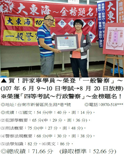 44_107年一般警察-許家寧2